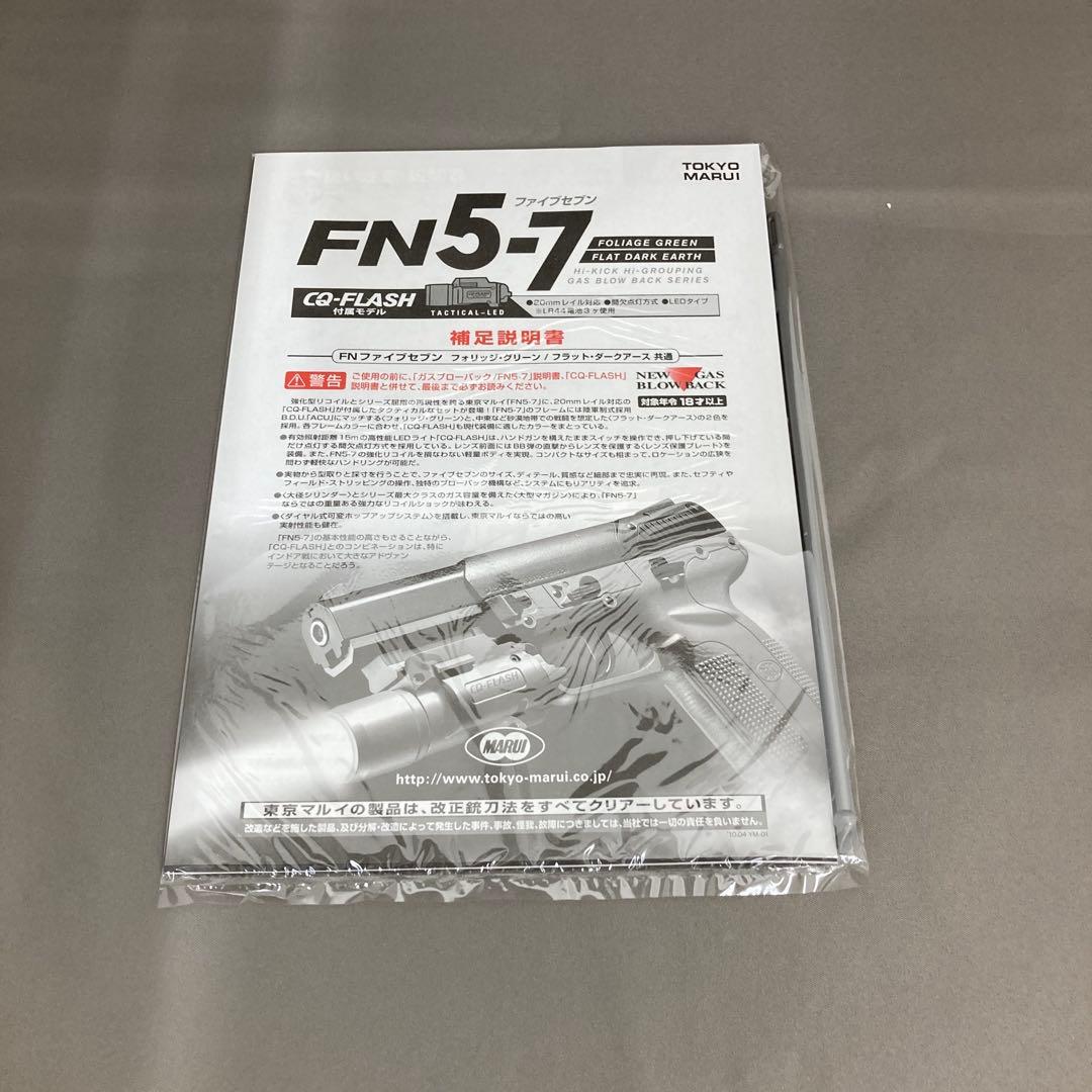 東京マルイ FN5-7 ガスガン