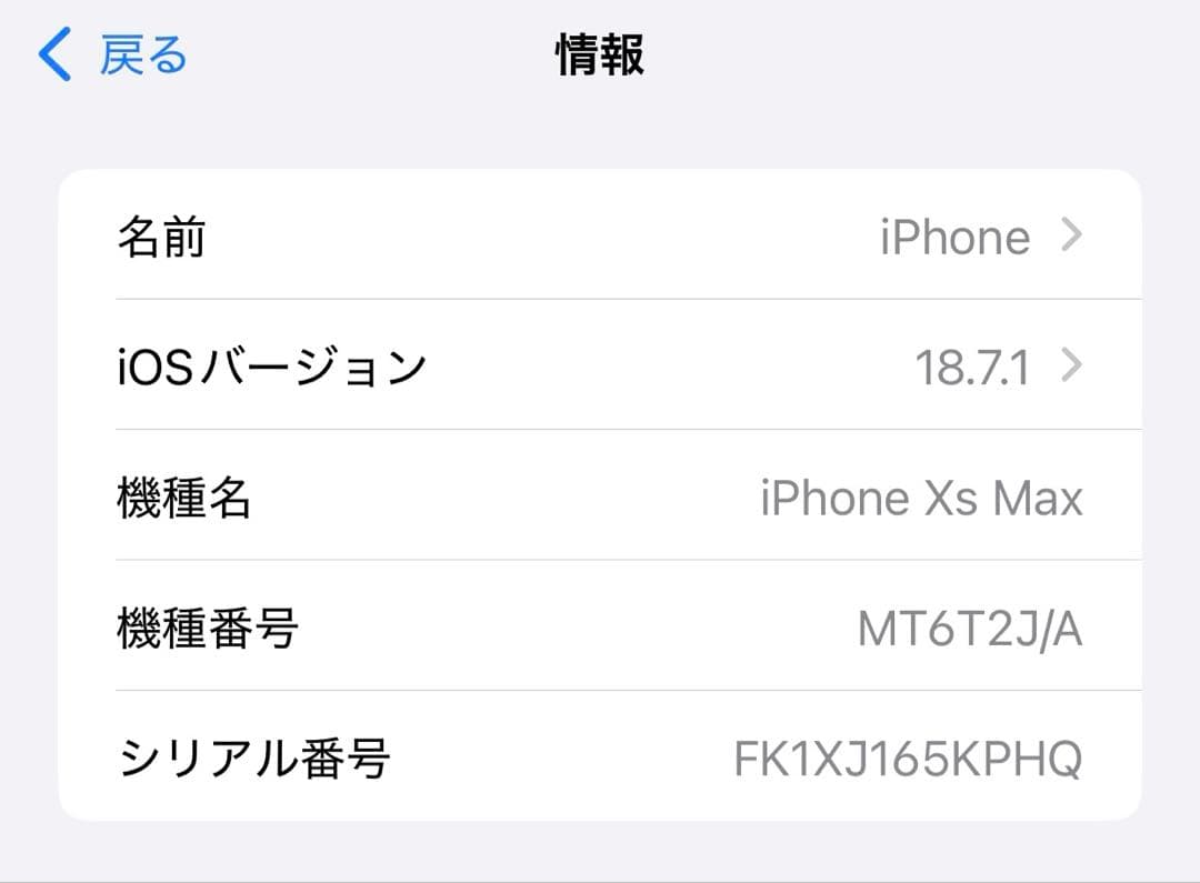 携帯電話本体 iPhoneXS max 64GB