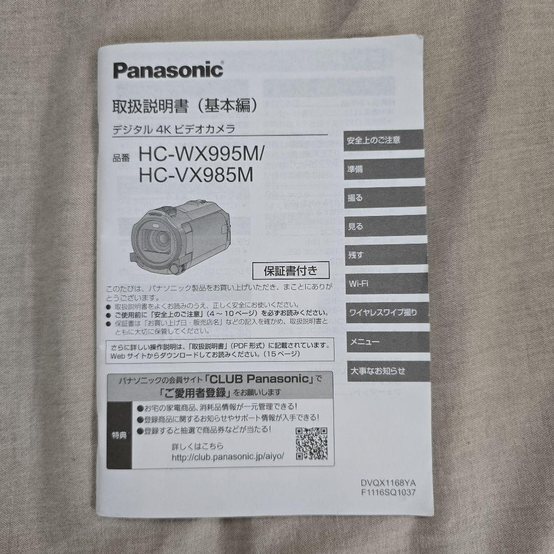 Panasonic　4K デジタルビデオカメラ　HC-VX985M