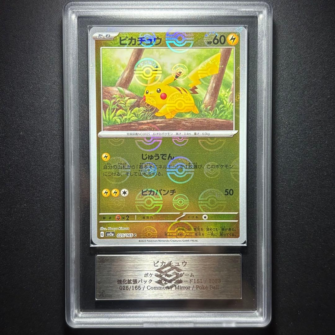 【ARS10】2023 ポケモンカード151 ピカチュウ モンスターボールミラー