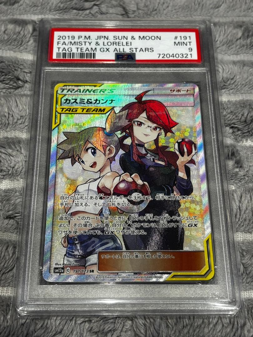 カスミ＆カンナ SR PSA9 タッグオールスターズ TAG TEAM
