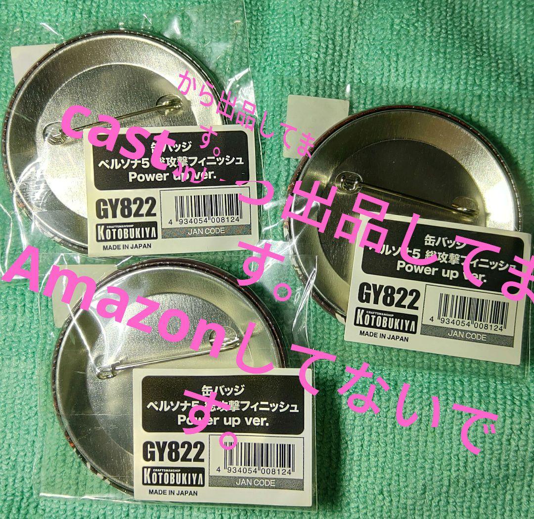 ペルソナ5 総攻撃 新島真 缶バッジ コトブキヤ クイーン 3個セット