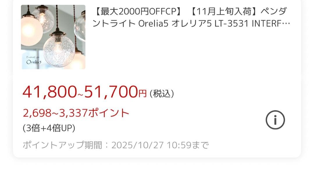 【お値下げ中】Orelia5 ペンダントライト 5灯