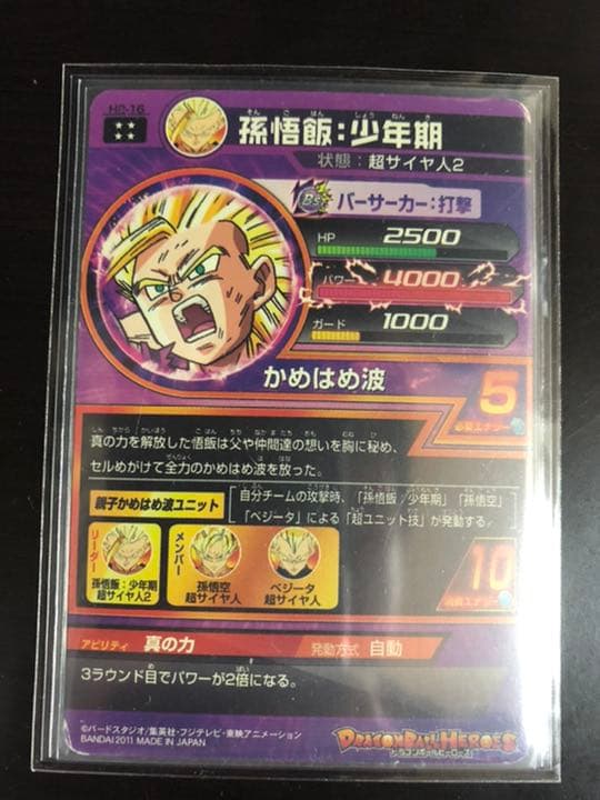 孫悟飯少年期 H2-16 初期