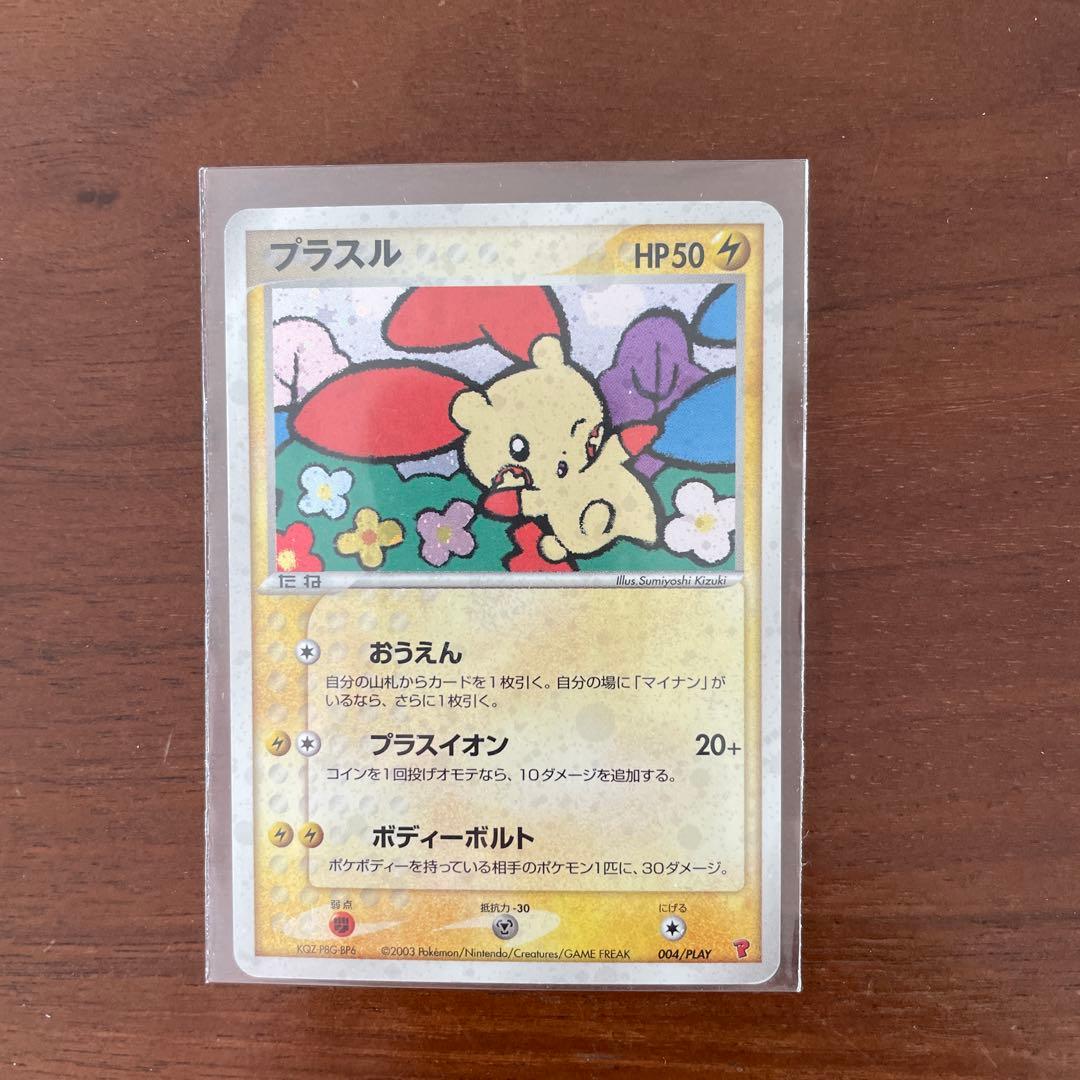 プラスル　プロモ