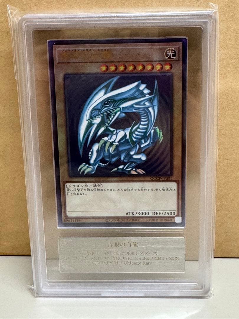 【遊戯王】青眼の白龍 ARS10 ブルーアイズ【レリーフ レリブル】　鑑定書付き