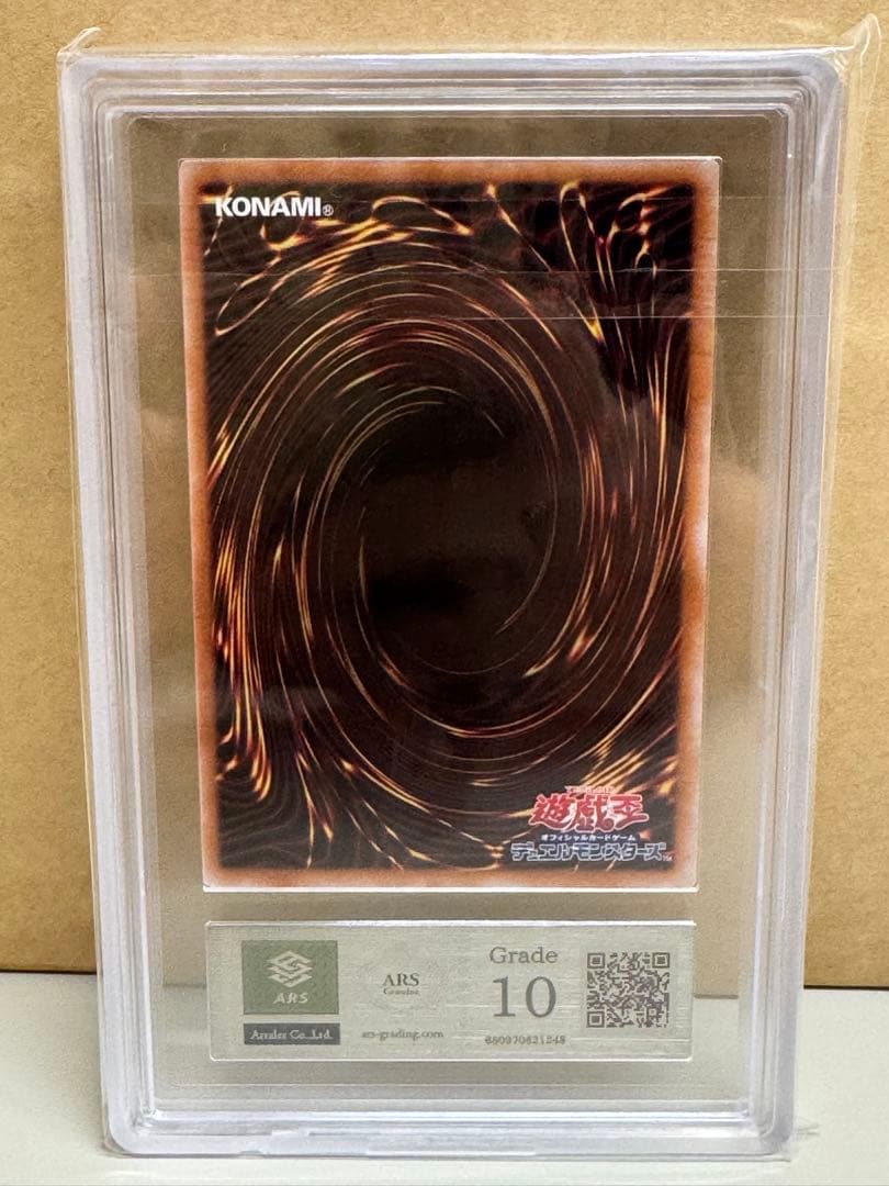 【遊戯王】青眼の白龍 ARS10 ブルーアイズ【レリーフ レリブル】　鑑定書付き