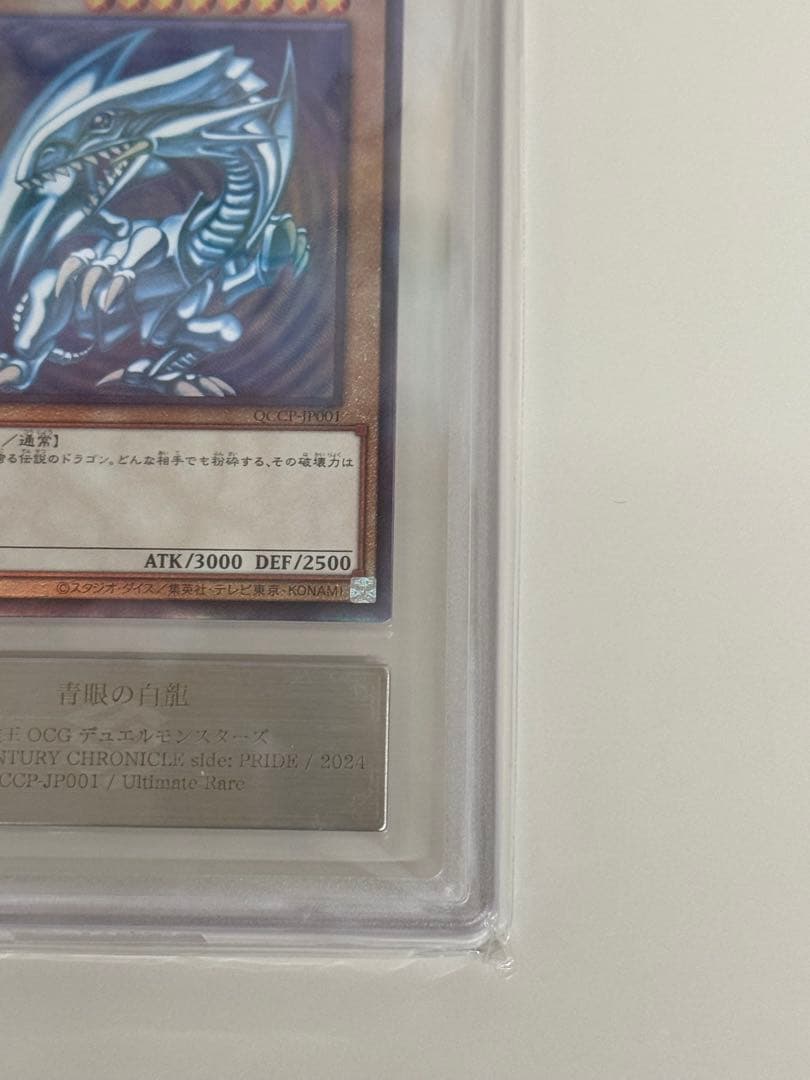 【遊戯王】青眼の白龍 ARS10 ブルーアイズ【レリーフ レリブル】　鑑定書付き