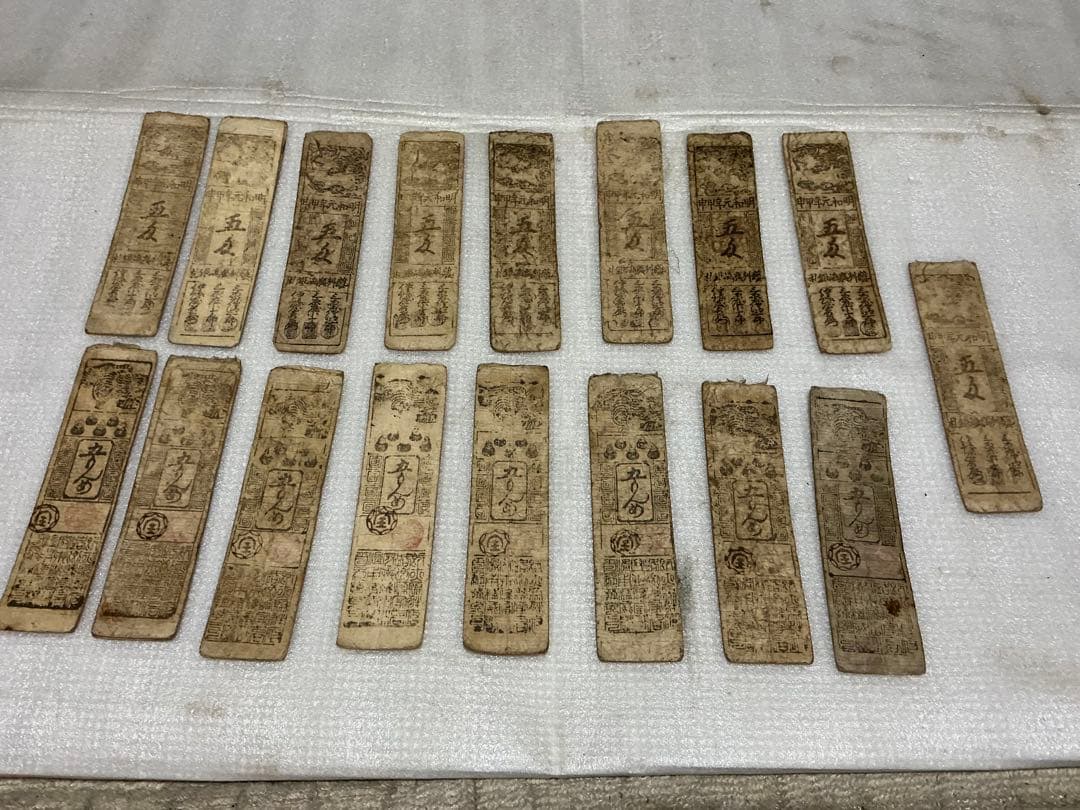 藩札／38枚。明和元年年甲申。塾列廣島銀札。【江戸時代】。