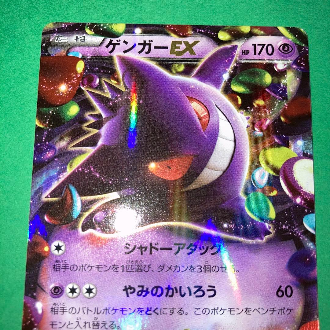 ポケモンカード　ゲンガーEX RR XY4 ファントムゲート 033/088