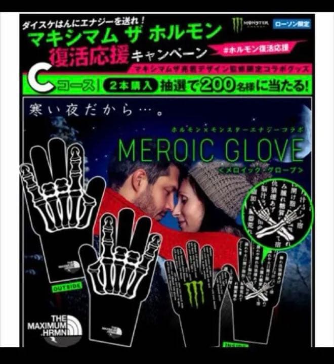 ⭐️早い者勝ち！⭐️新品！マキシマムザホルモン モンスターエナジー 手袋 非売品
