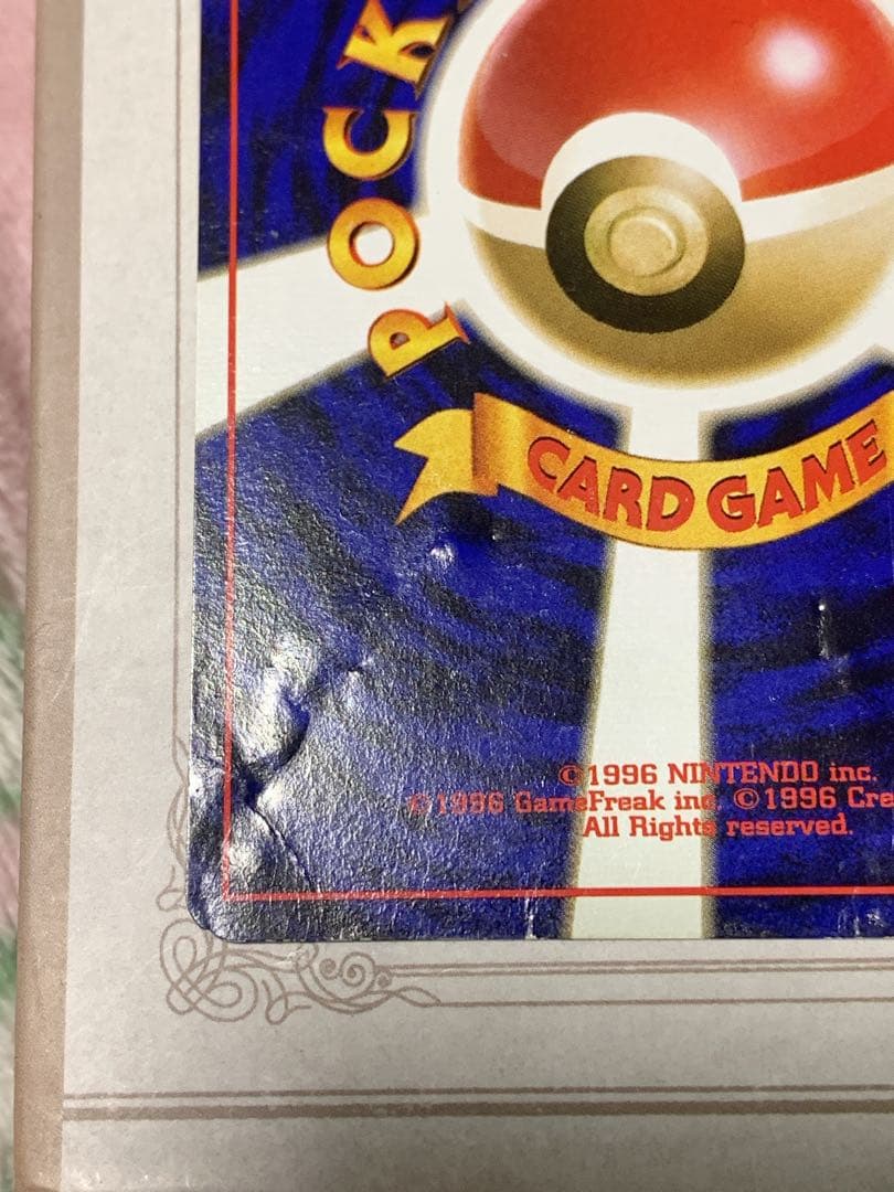 かえんリザードン 初期No.006 初版 当時物 旧裏面 ポケモンカード