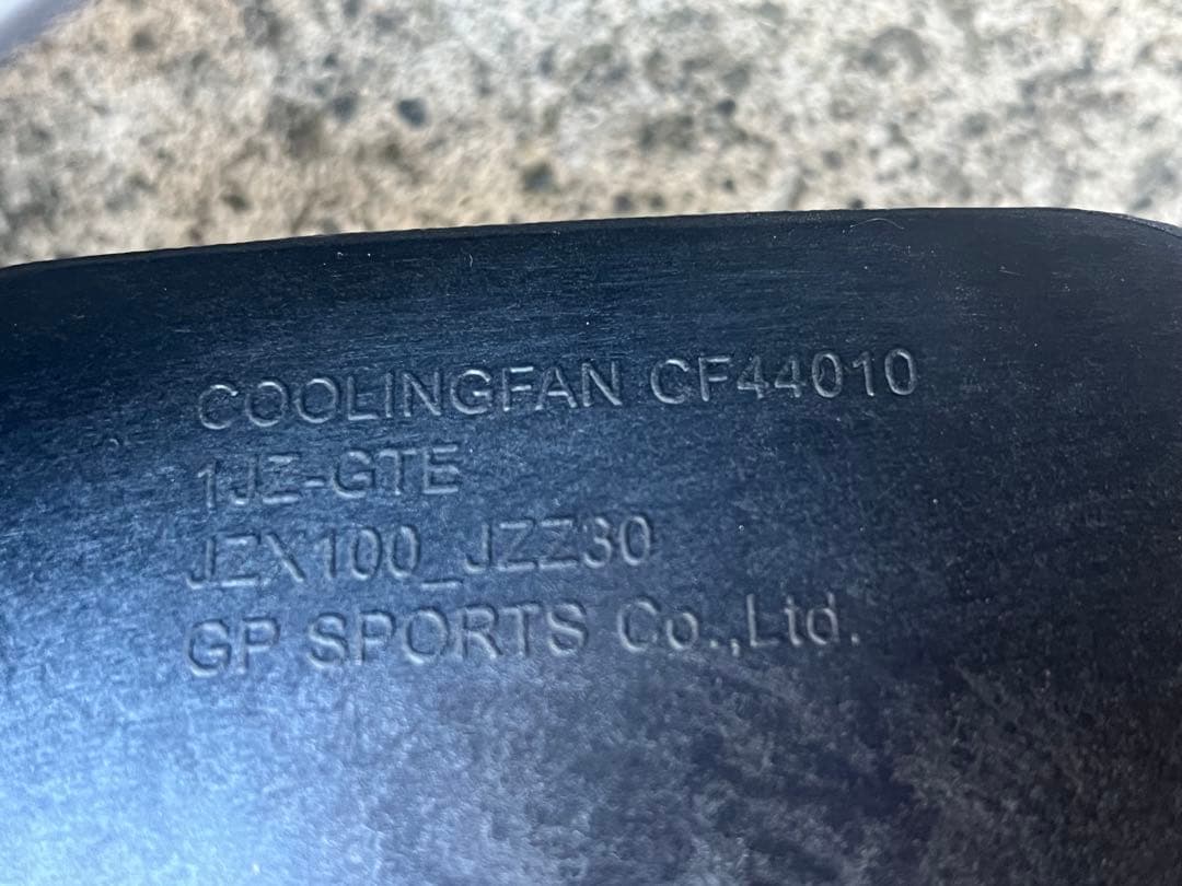 GP SPORTS クーリングファン(カップリング付) 1JZ-GTE用