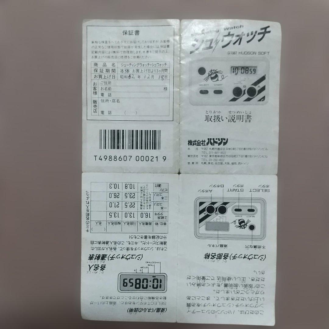 シュウォッチPRO 説明書付き