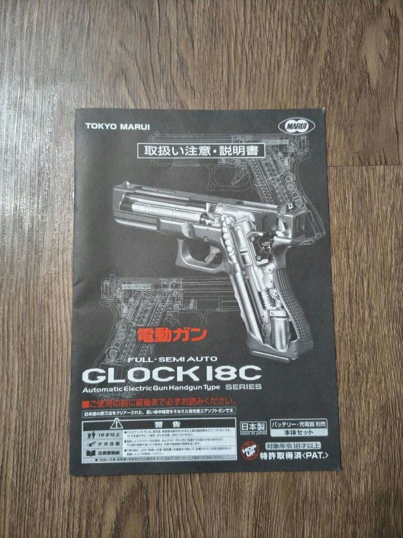 東京マルイ GLOCK 18C　オールブラック　スライドシルバー セット売り