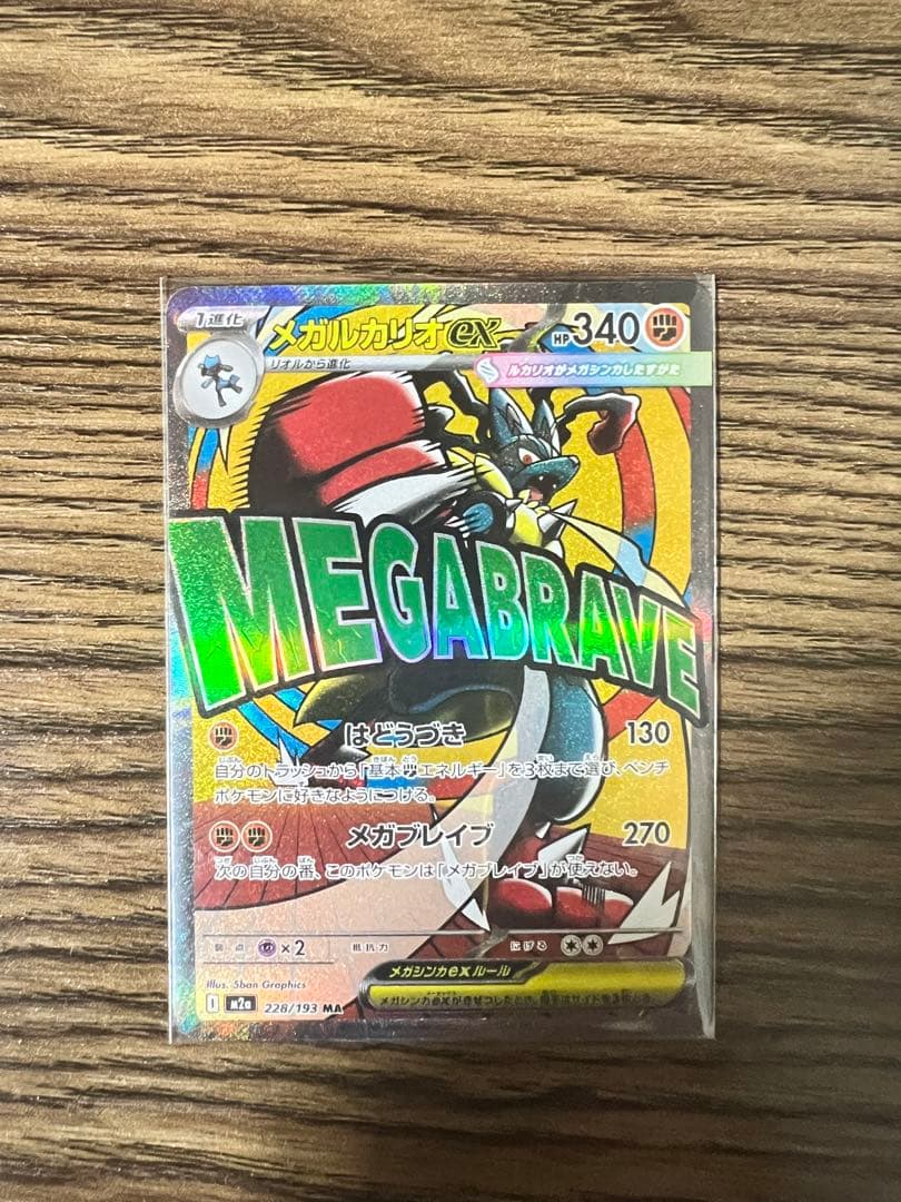 ピカチュウ ex & ミュウツー ex セット