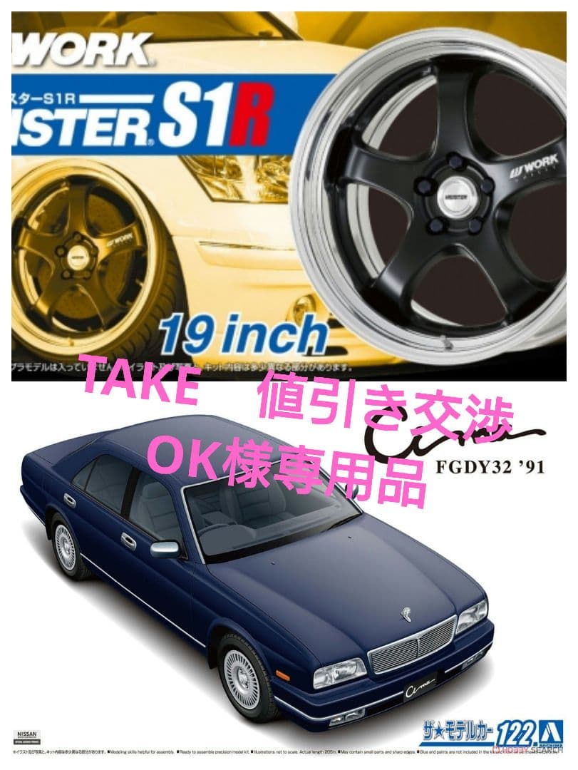 プラモデル　Y32シーマ