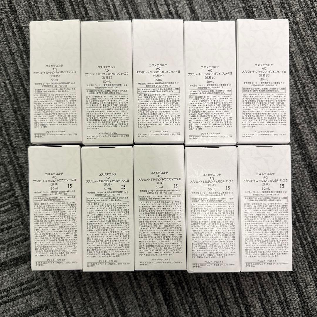 コスメデコルテ ＡＱアブソリュート ハイドロインフューズ Ⅱ 10本セット
