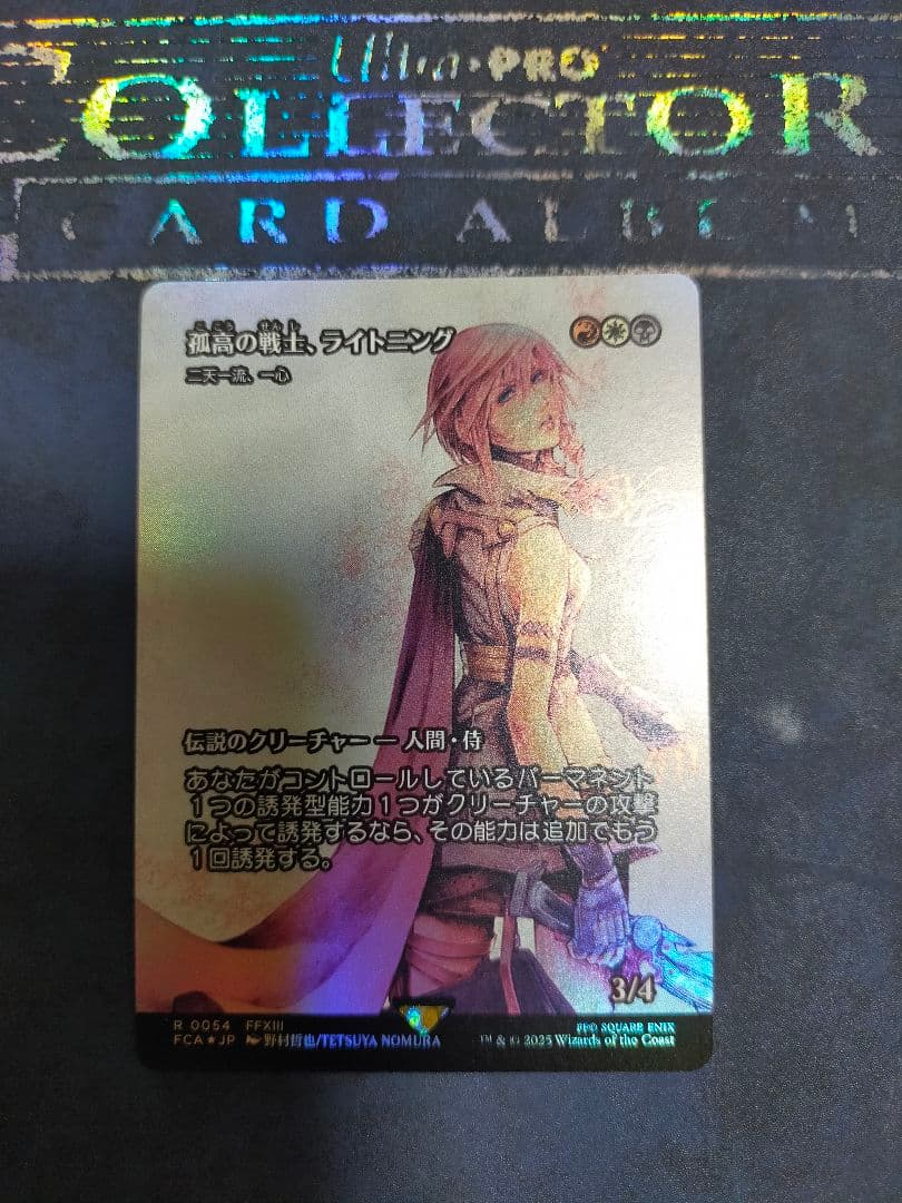 MTG FF 孤高の戦士、ライトニング 継承史 foil