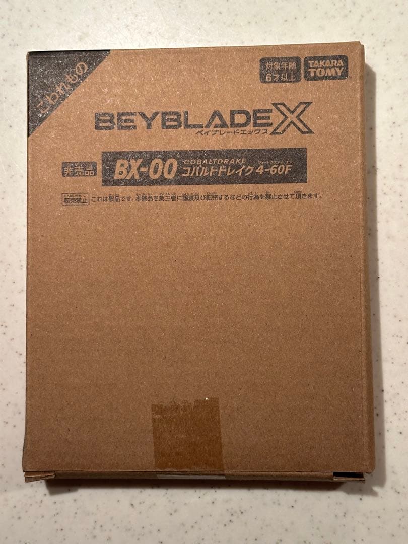 ベイブレードX コバルトドレイク