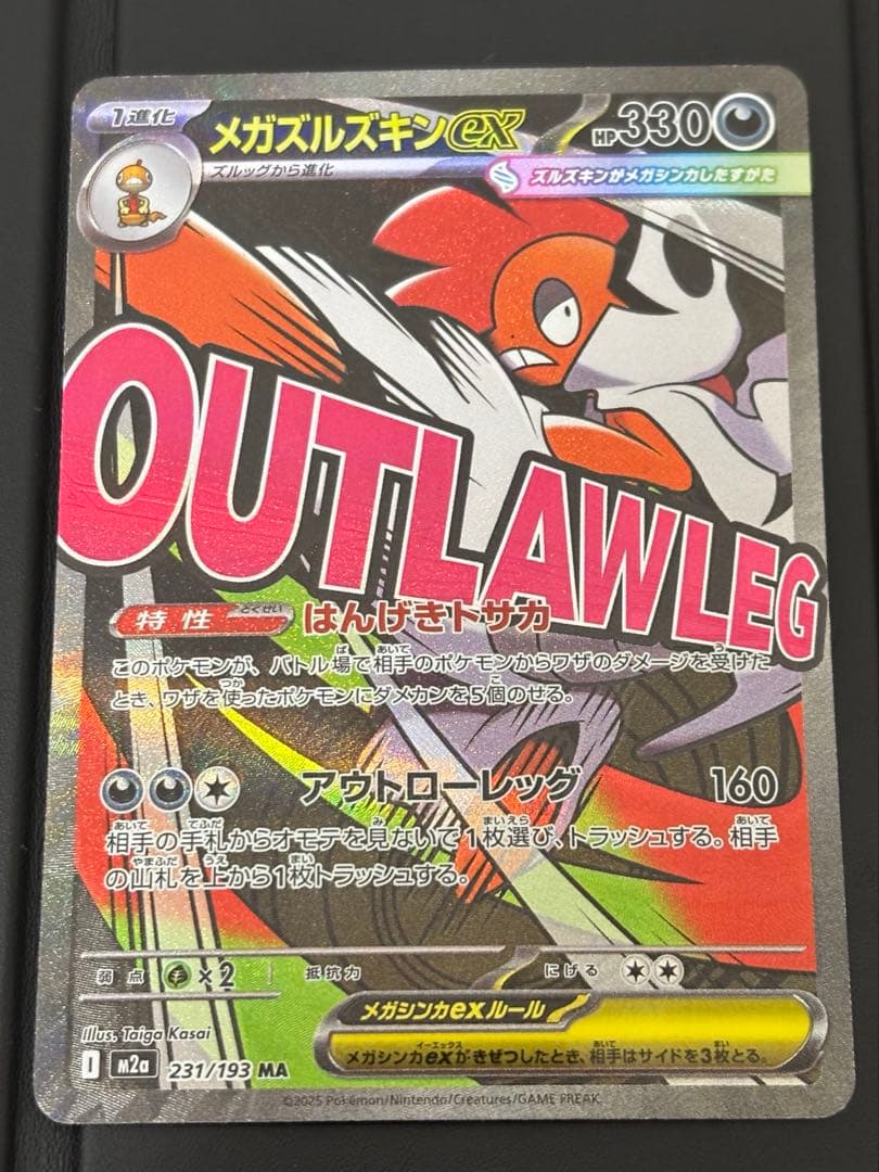 ポケカ メガズルズキンex MA 中国語　エラーカード