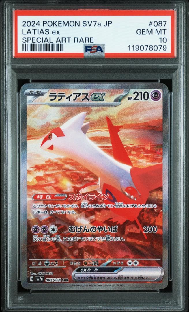 【PSA10連番】 ラティオスAR ラティアスex SAR