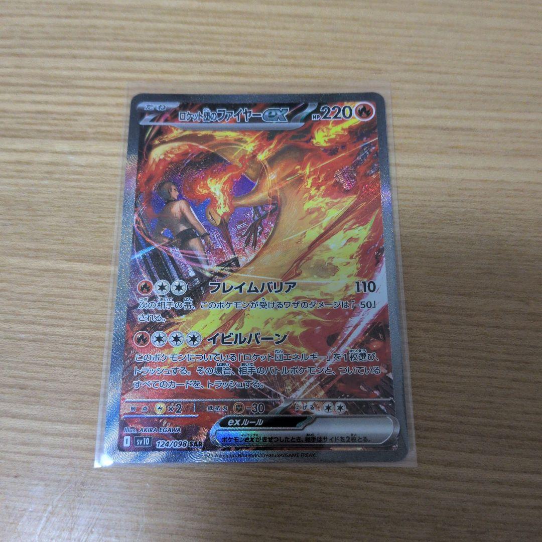 ロケット団のファイヤーex SAR 220HP