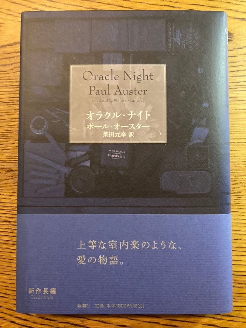 ポール・オースター Paul Auster 小説5冊