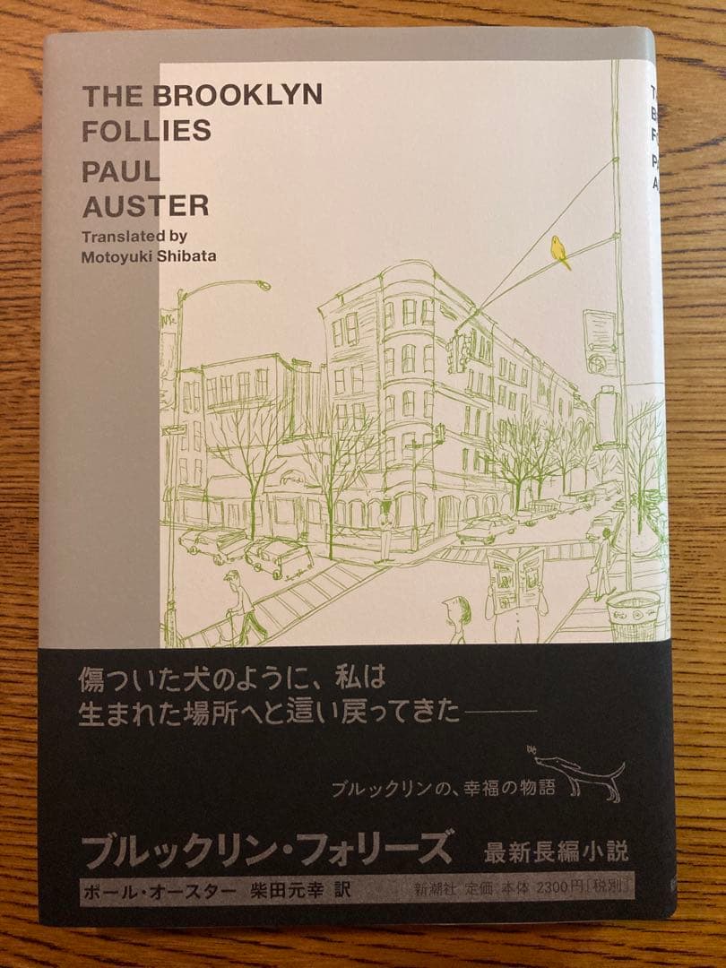 ポール・オースター Paul Auster 小説5冊