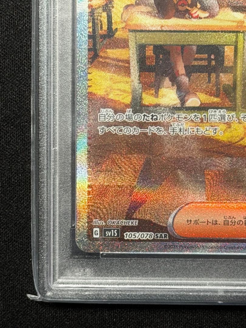 【PSA10】ボタン SAR SV1S スカーレットex 105/078