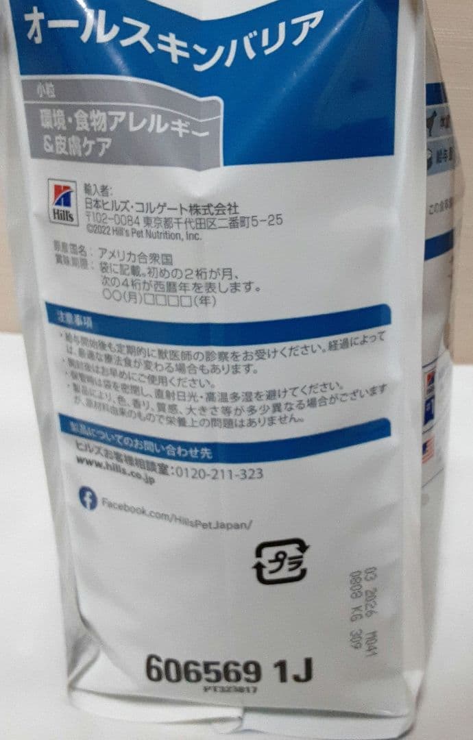 ヒルズ　プリスクリプションダイエット オールスキンバリア 3kg