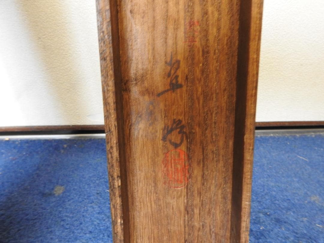 舞う美女　翠芳　共箱　MA795