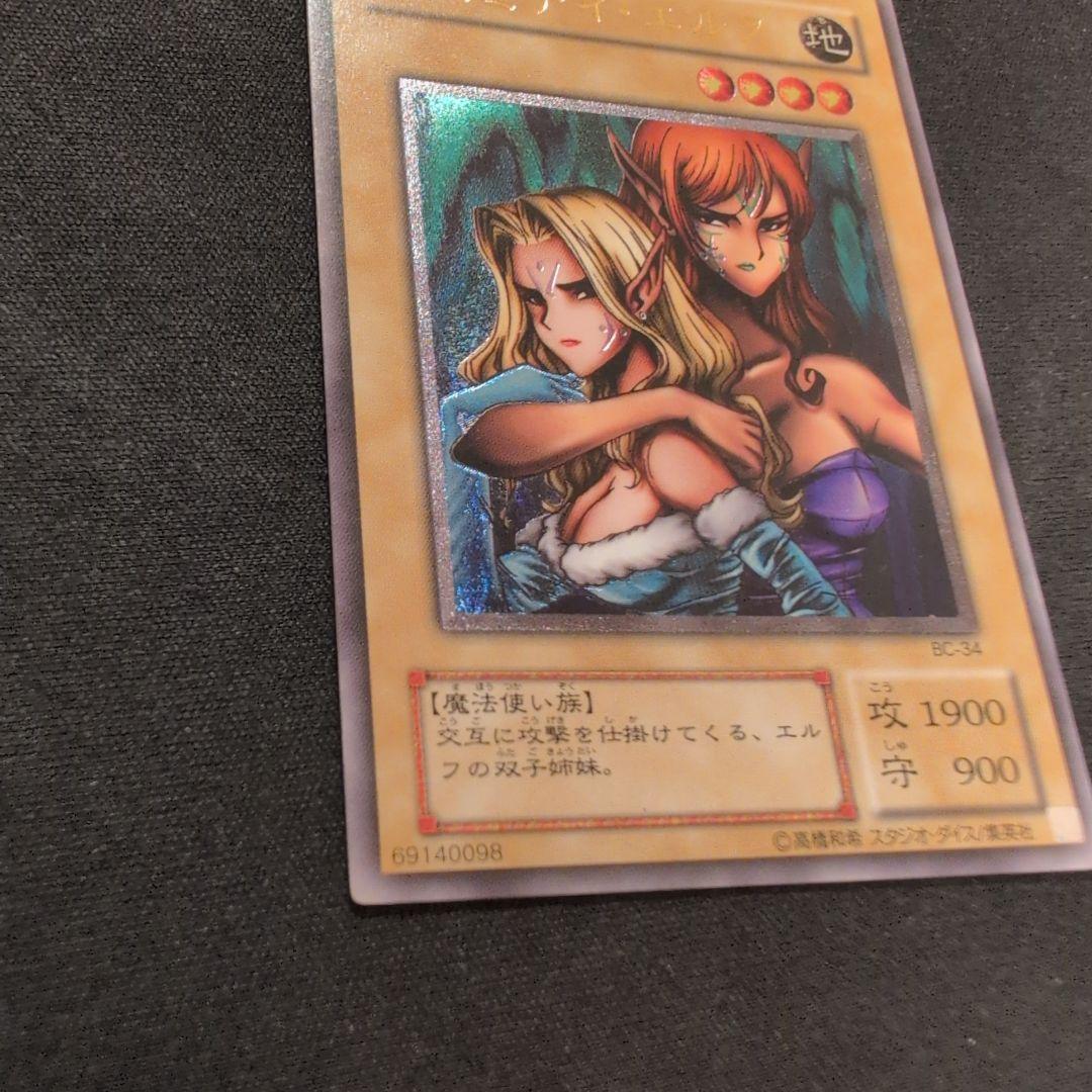 遊戯王 ヂェミナイ・エルフ レリーフ BC-34