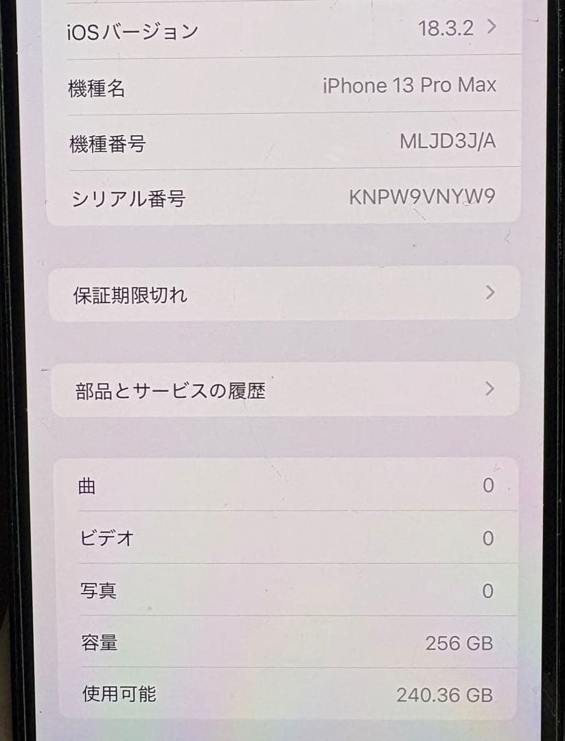 ユ*)様 iPhone 13 Pro max 256GB シエラブルー 本体 画