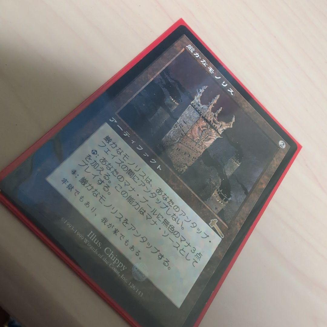 厳かなモノリス　日本語版　マジック・ザ・ギャザリング