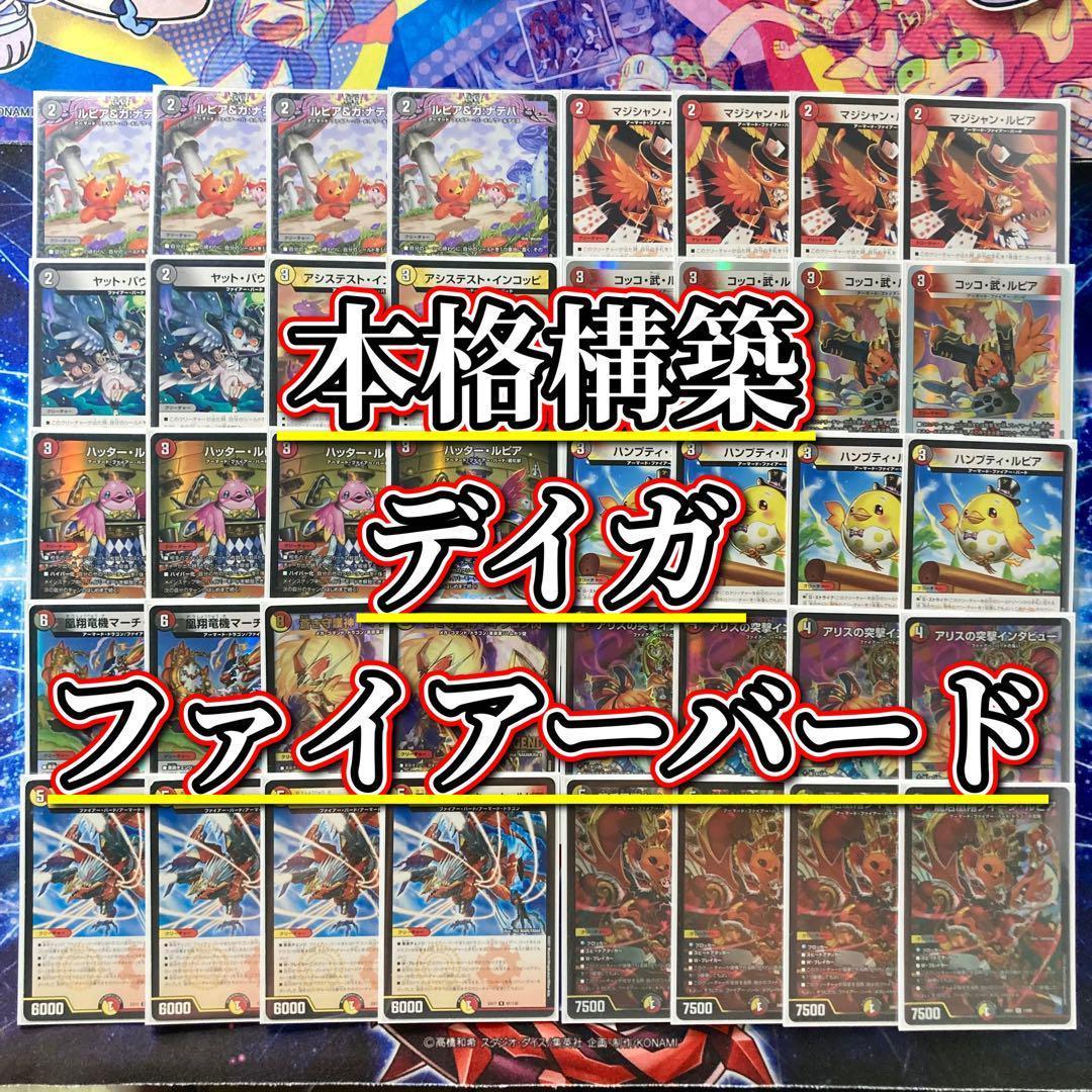 ドラゴンより強い鳥【デイガファイアーバード】 デッキ&二重スリーブ