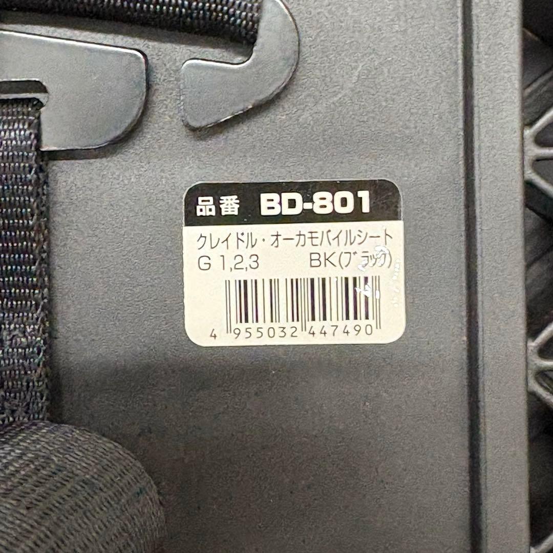 【美品】クレイドル オーカ モバイルシート ジュニアシート 2way