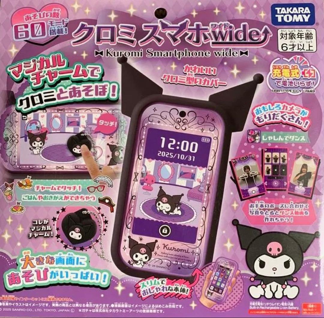 【新品・未開封】クロミスマホワイド WIDE タカラトミー　サンリオ　クリスマス