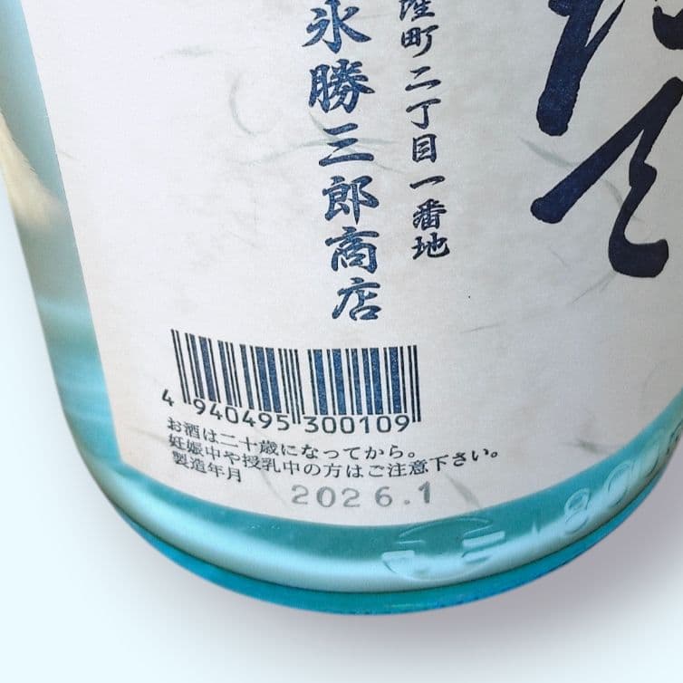 セット価格もあり！ 北の勝 搾りたて 碓氷勝三郎商店 北海道 日本酒 2026