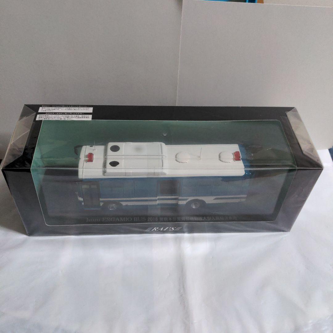 RAI'S1/43 警察本部警備部機動隊大型人員輸送車両いすゞエルガミオ(新型)
