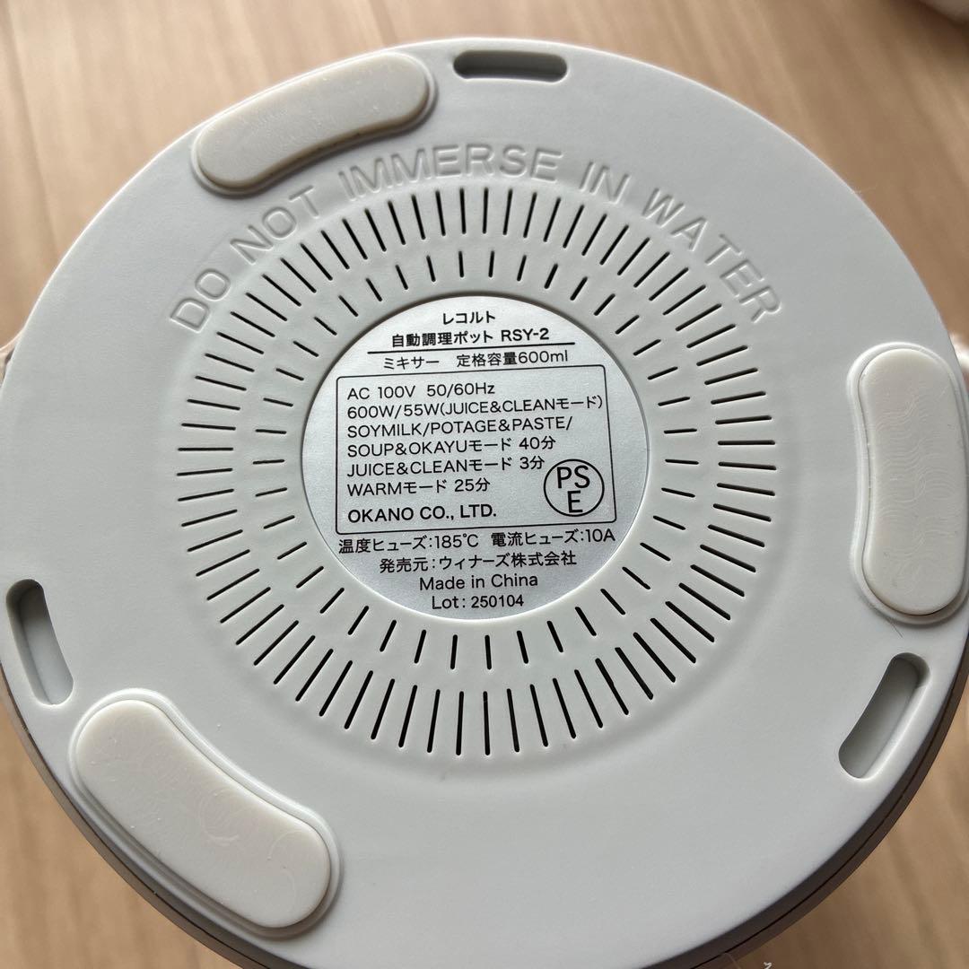 レコルト　自動調理ポット