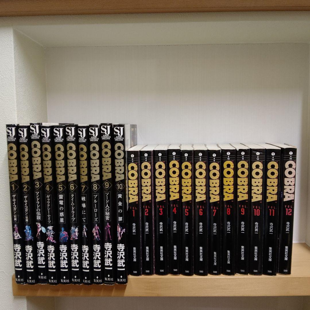 【COBRA】コブラ全12巻＆handyEdition 10巻（カラー）寺澤武一