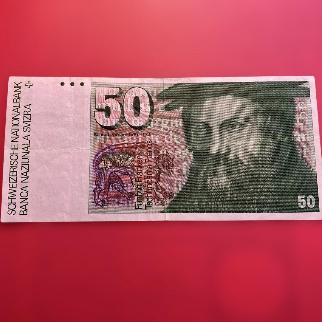 旧紙幣　50スイスフラン紙幣
