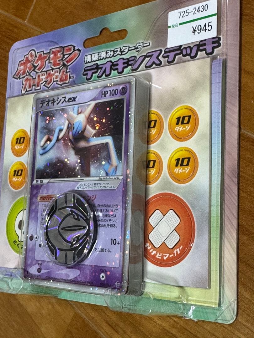 ポケモンカードゲーム構築済みスターター 「デオキシスデッキ」