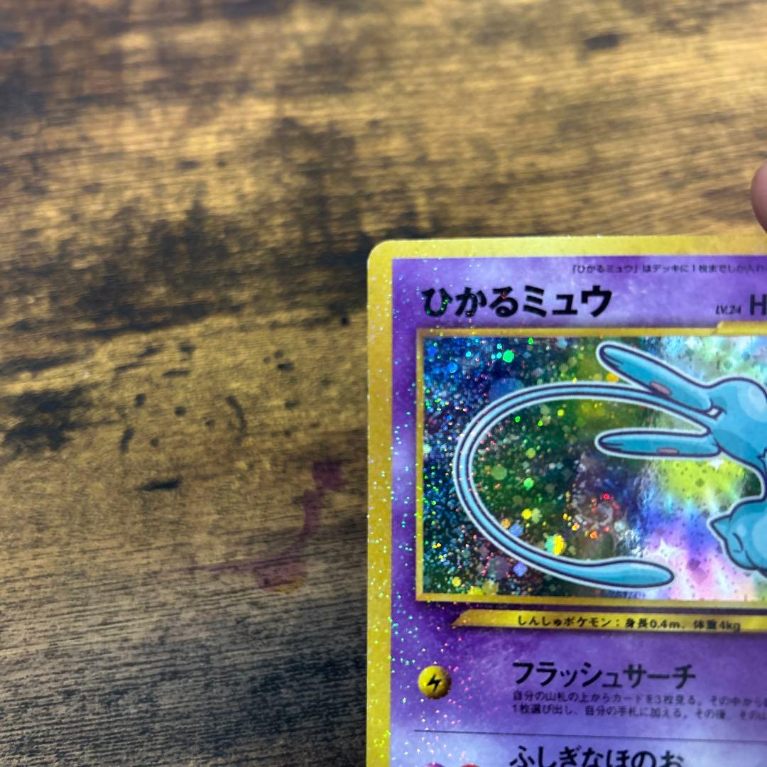 ポケモンカード　旧裏　ひかるミュウ　コロコロコミック5月号②