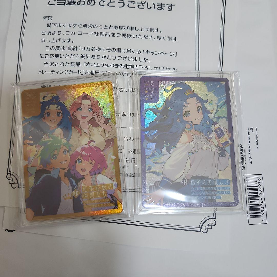 紅茶花伝　さいとうなおき　トレーディングカード 2枚