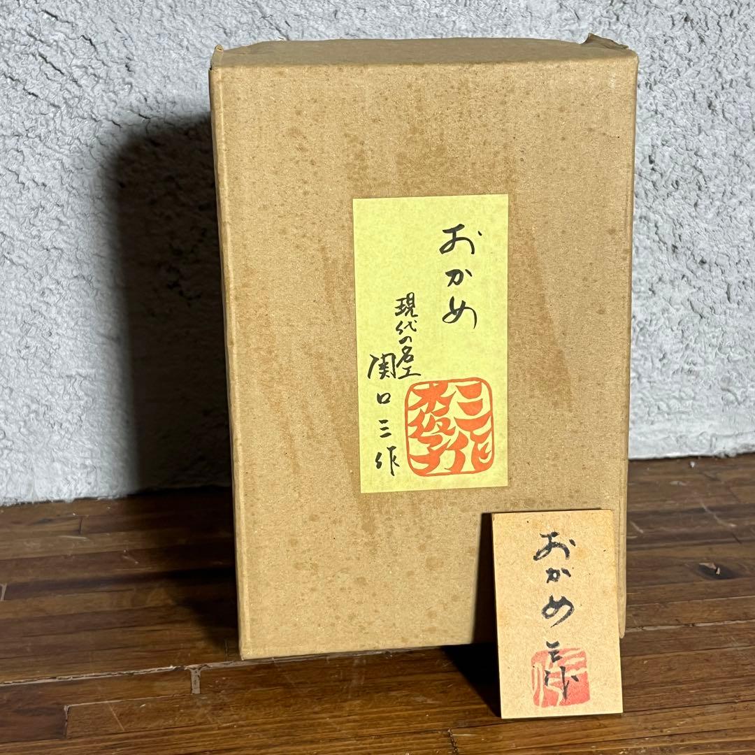 【現代名工】関口三作 作 おかめ こけし 木製人形 川連漆器 共箱付き