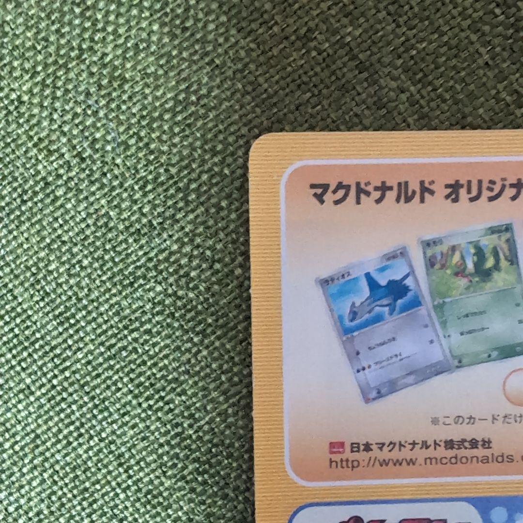 ポケモンカード　2003年　マクドナルド　プロモ　未剥離