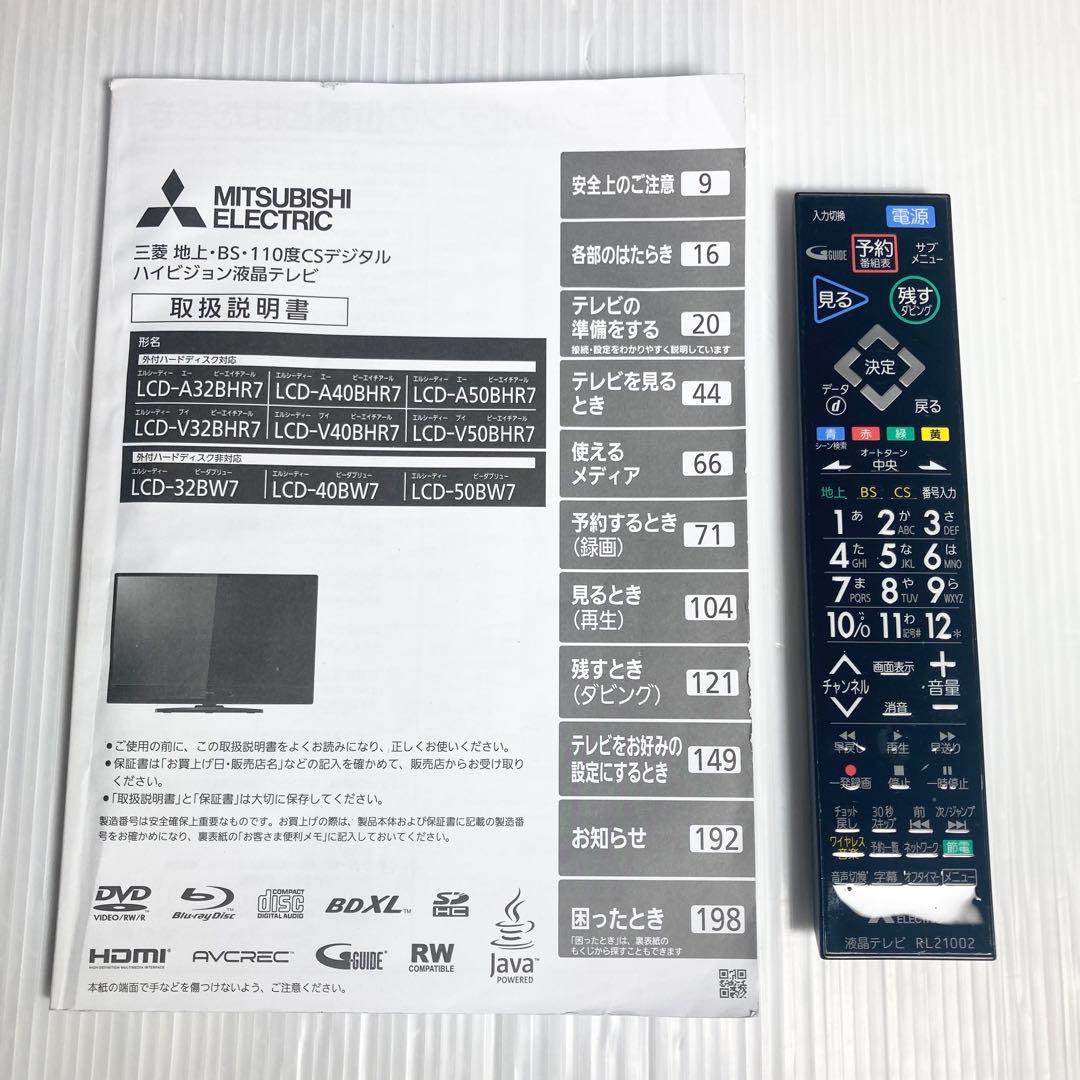 美品 三菱電機 32インチ テレビ LCD-V32BHR7 録画HDD内蔵