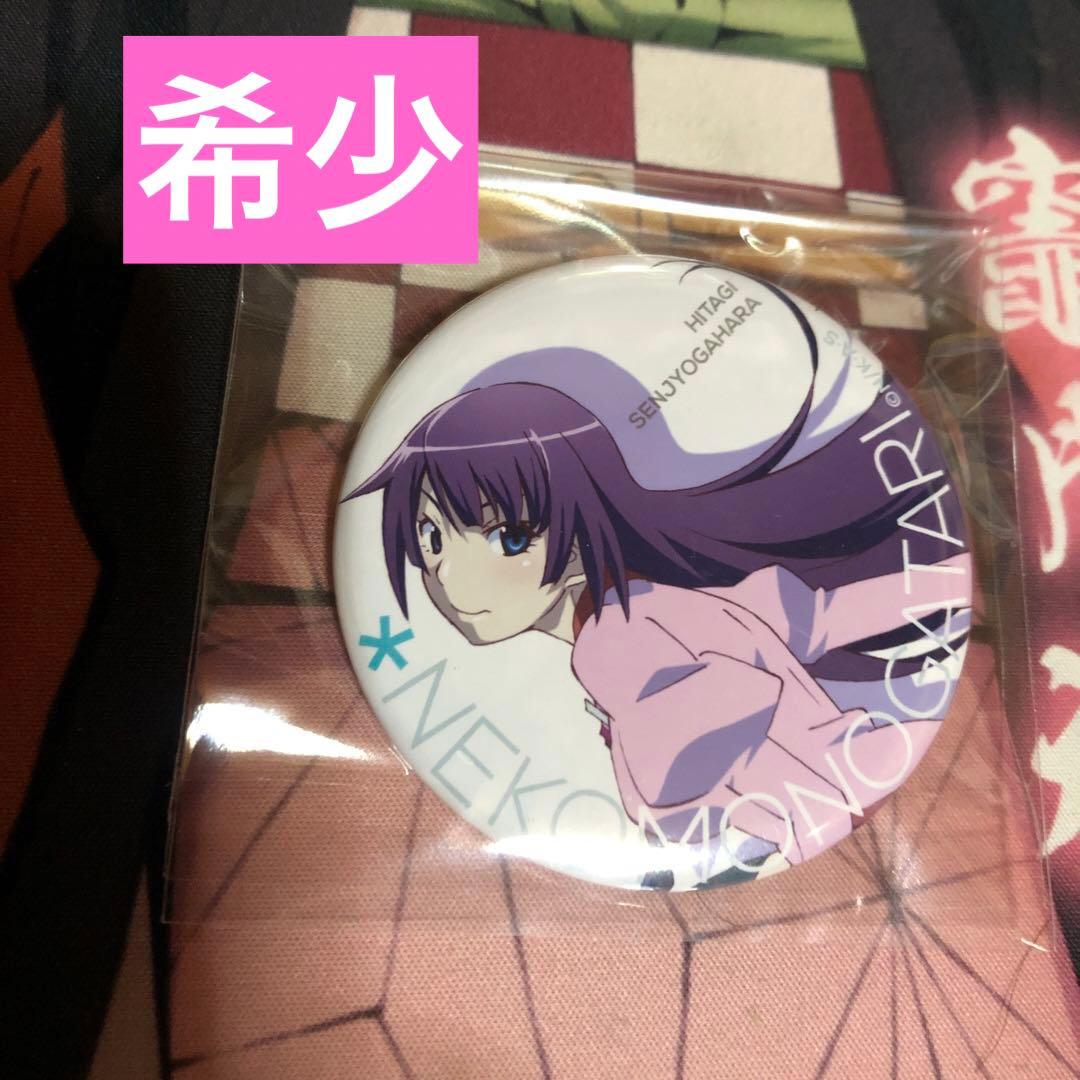 貴重　物語　戦場ヶ原ひたぎ　缶バッジ